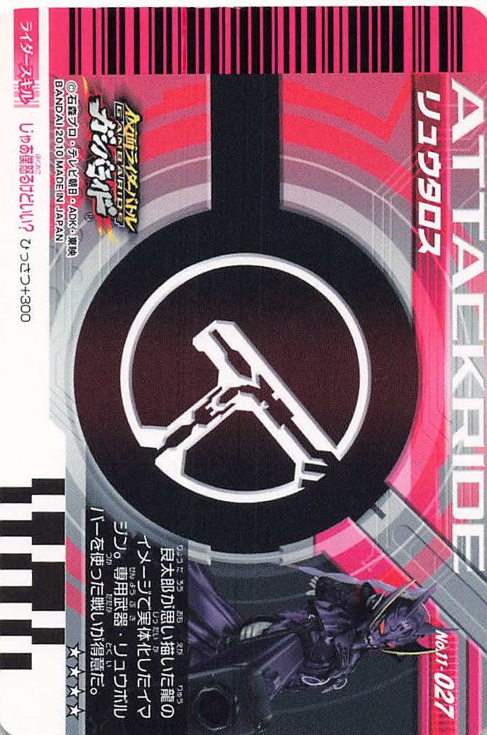Amazon.co.jp: 仮面ライダーバトル ガンバライド リュウタロス